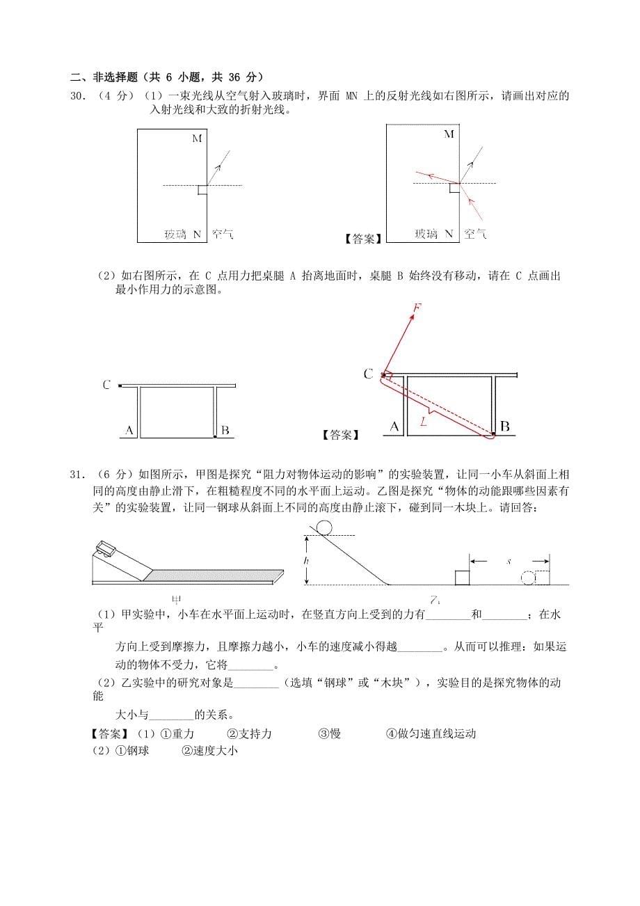 2019广东省深圳市中考物理真题及答案_第5页