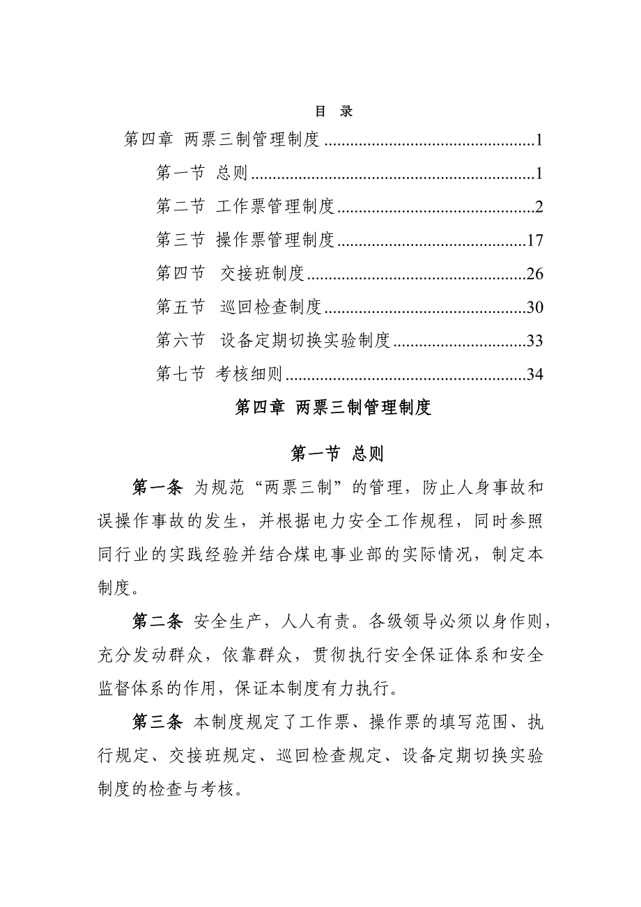 煤电事业部安全生产责任制两票三制管理制度_第2页