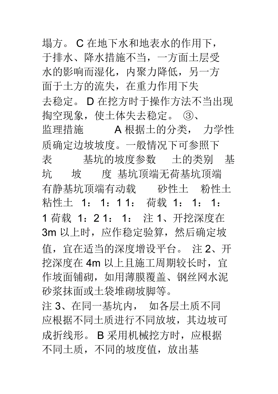 桥梁工程质量通病及监理措施讲课教案_第2页