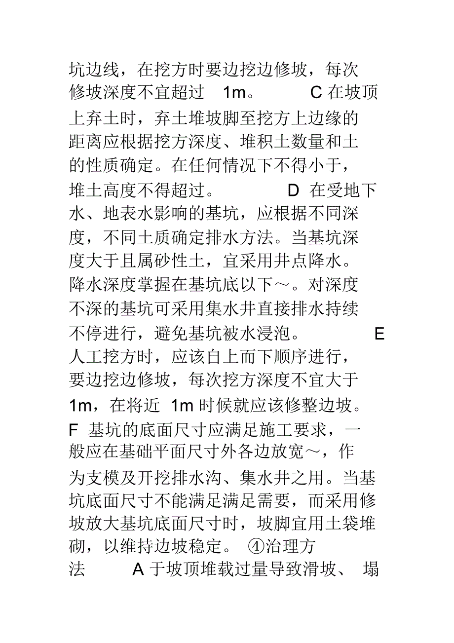 桥梁工程质量通病及监理措施讲课教案_第3页