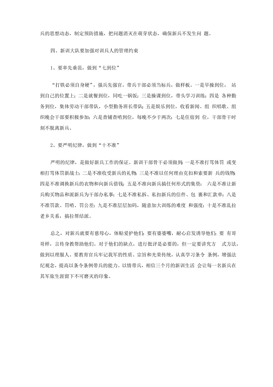 新兵管理教育_第4页