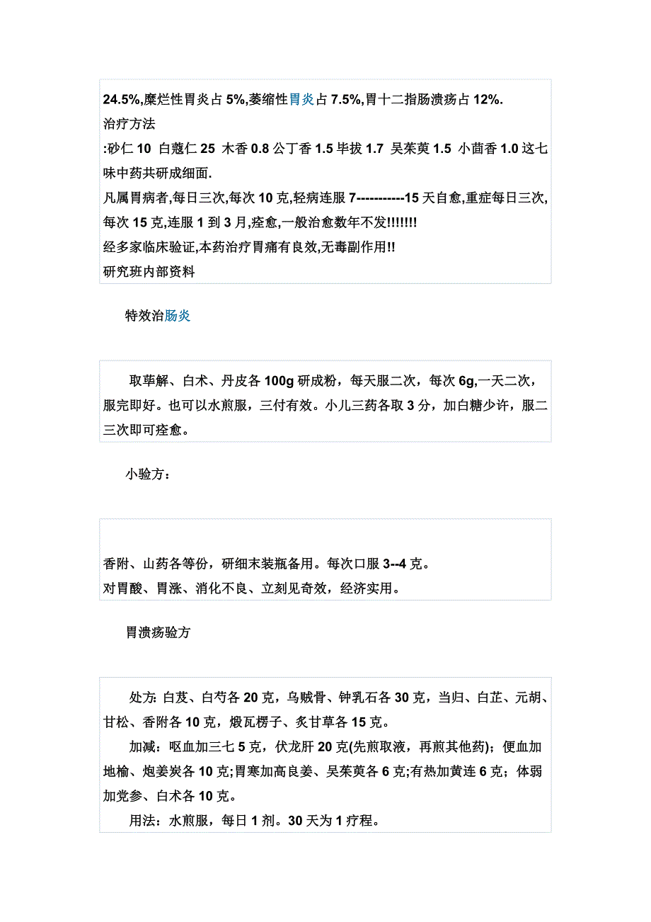 中药用过才知道.docx_第2页