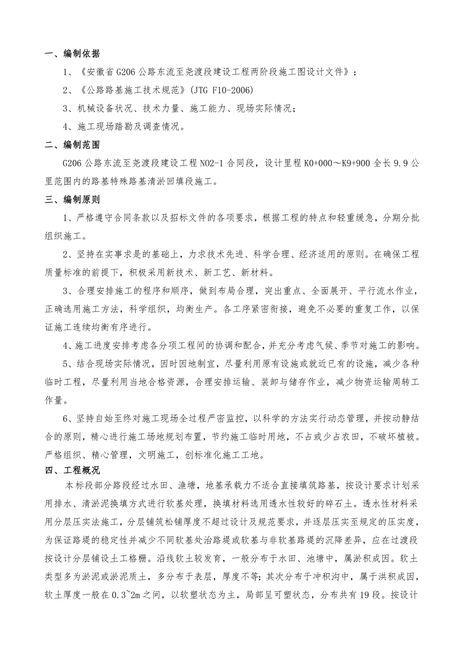 G206东流至尧渡段建设工程清淤换填施工方案_第3页