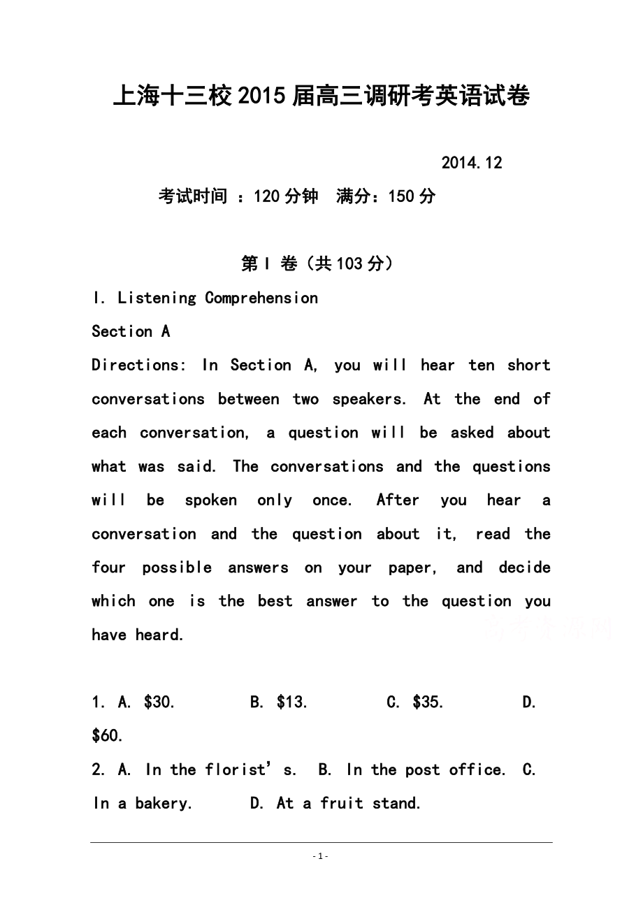 上海市十三校高三第一次联考英语试题及答案_第1页