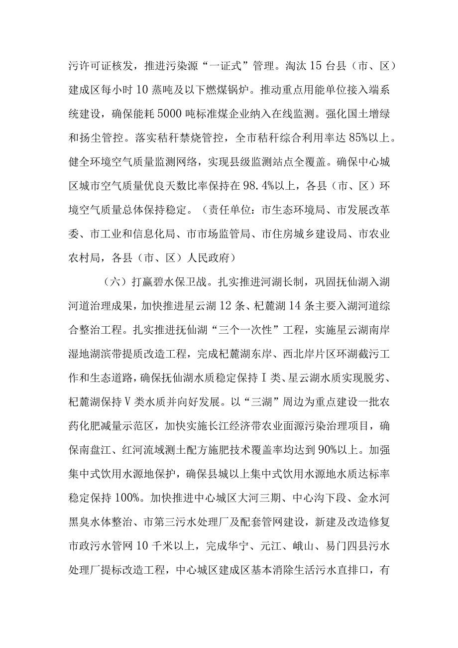 关于进一步加快补齐短板全面建成更高水平小康社会行动方案_第3页