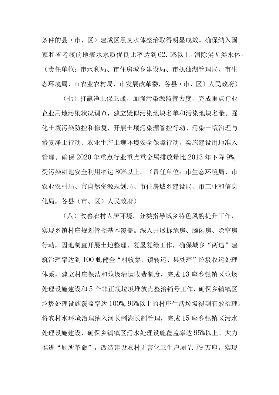 关于进一步加快补齐短板全面建成更高水平小康社会行动方案_第4页