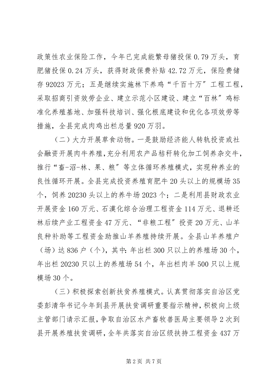 2023年乡镇水产畜牧兽医局年度工作总结及工作计划.docx_第2页