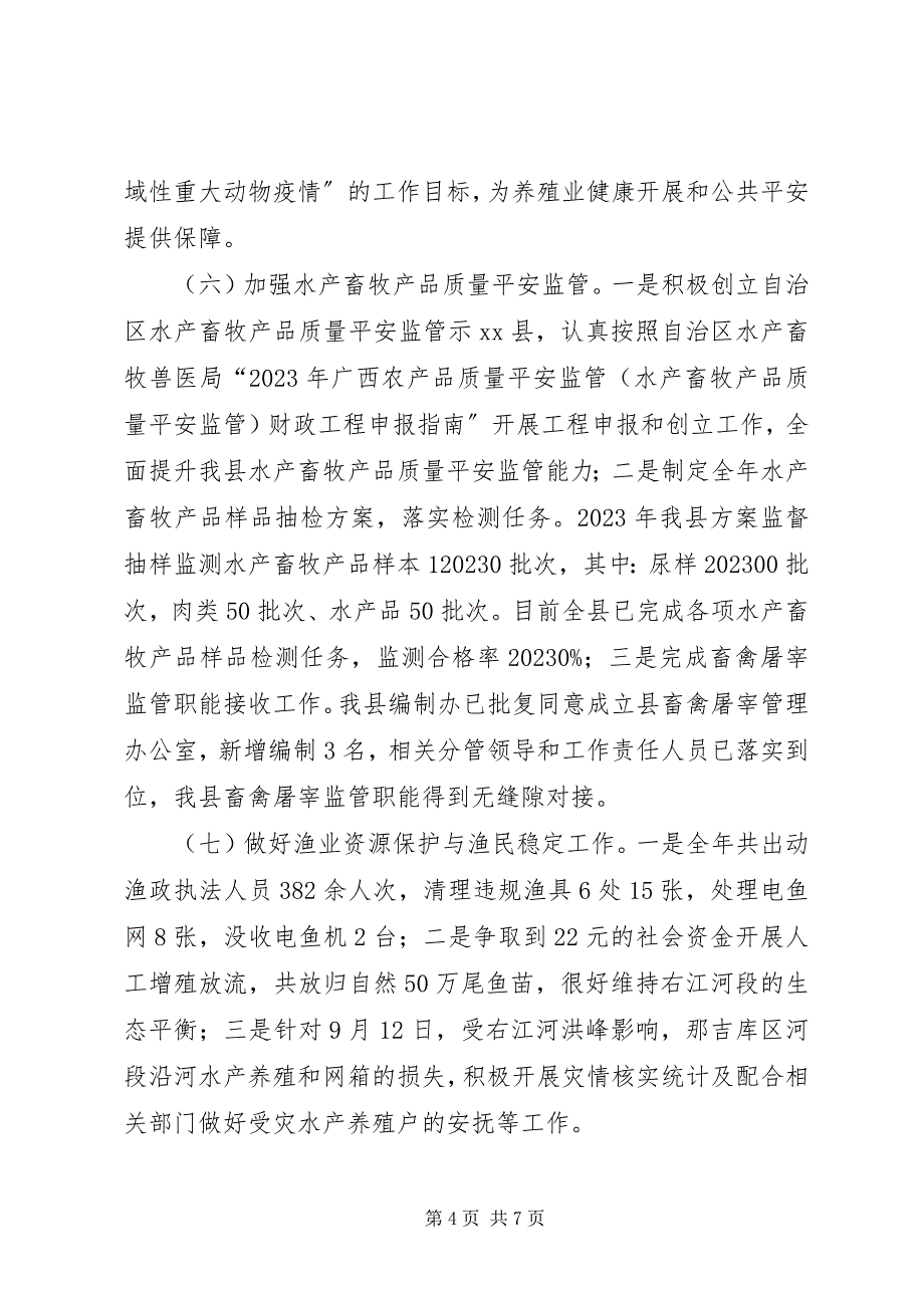 2023年乡镇水产畜牧兽医局年度工作总结及工作计划.docx_第4页