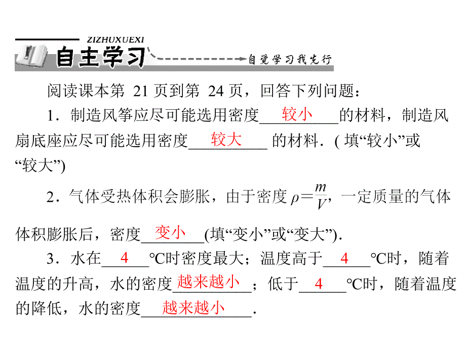 五密度与社会生活_第2页