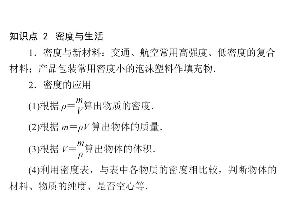 五密度与社会生活_第4页