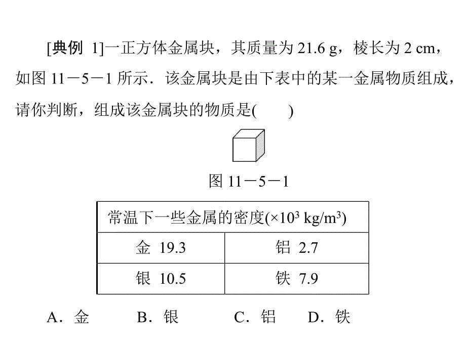 五密度与社会生活_第5页