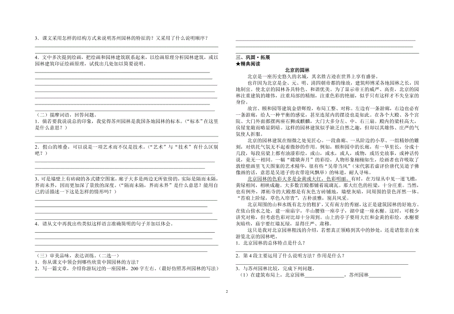 苏州园林导学案.doc_第2页