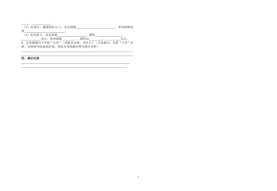 苏州园林导学案.doc_第3页