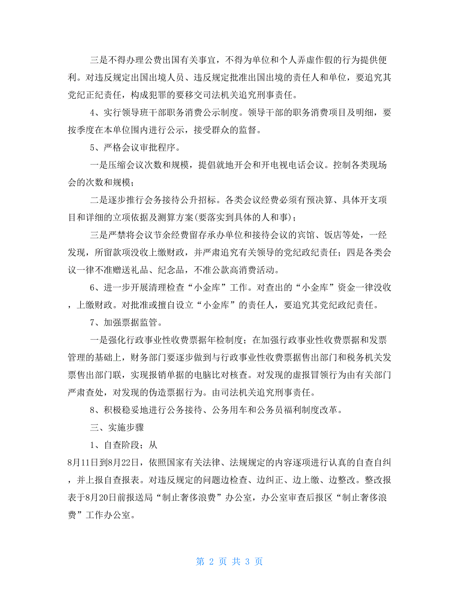 关于制止奢侈浪费行为的实施方案_第2页