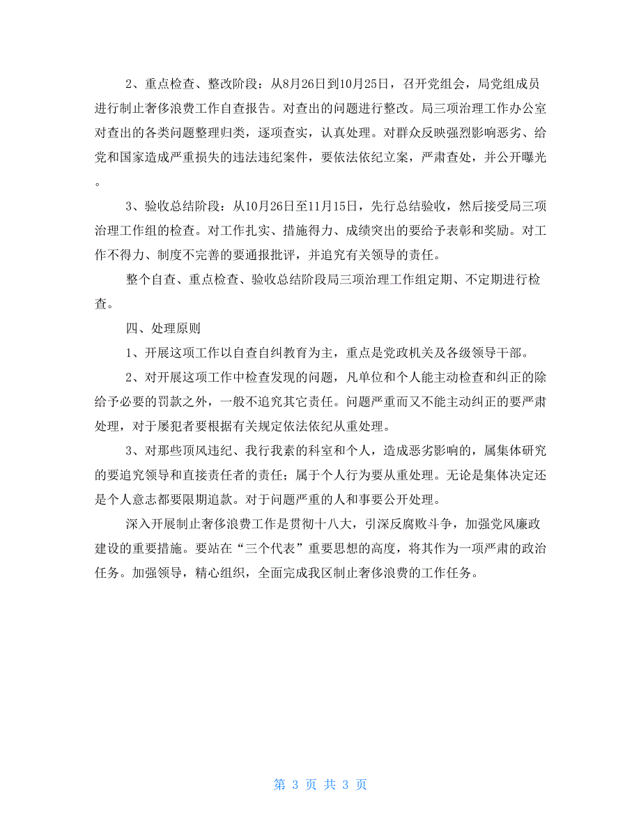 关于制止奢侈浪费行为的实施方案_第3页