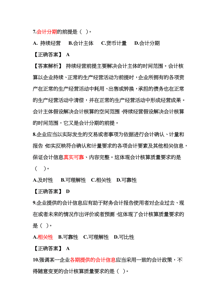 财务会计考试之单选题_第3页