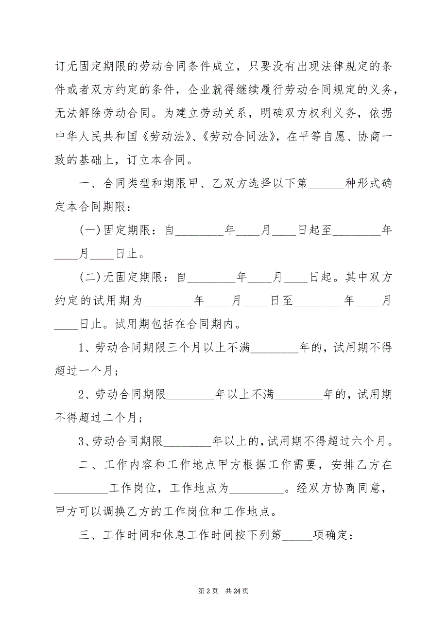 2024年职工劳动合同的范本_第2页