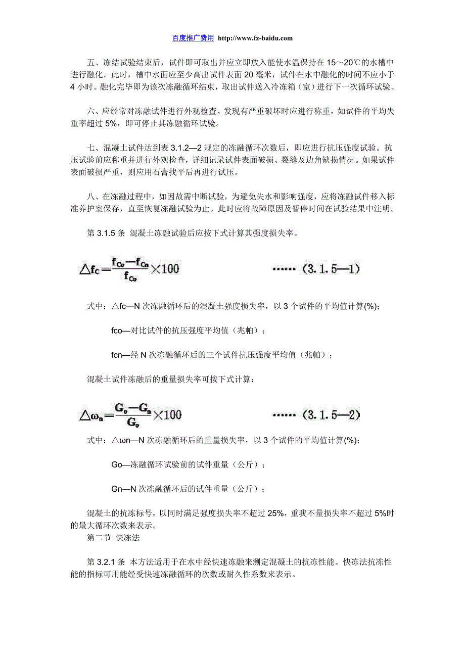 2012普通混凝土长期性能和耐久性能试验方法.doc_第4页