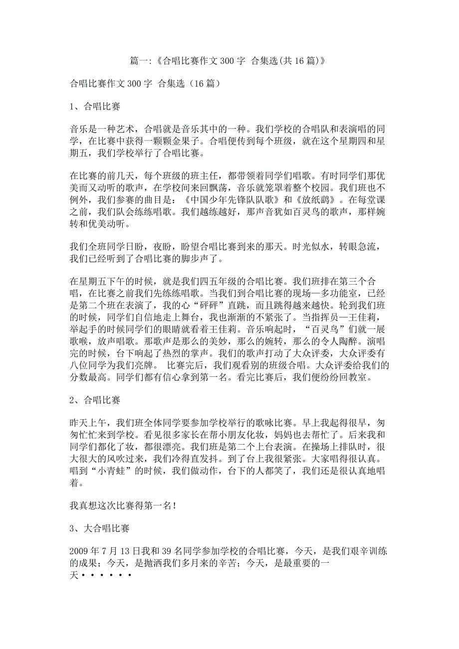合唱比赛的作文_第1页