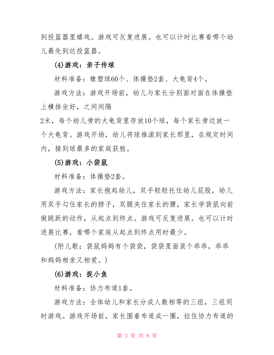 2022幼儿园庆祝六一儿童节活动方案大全_第3页