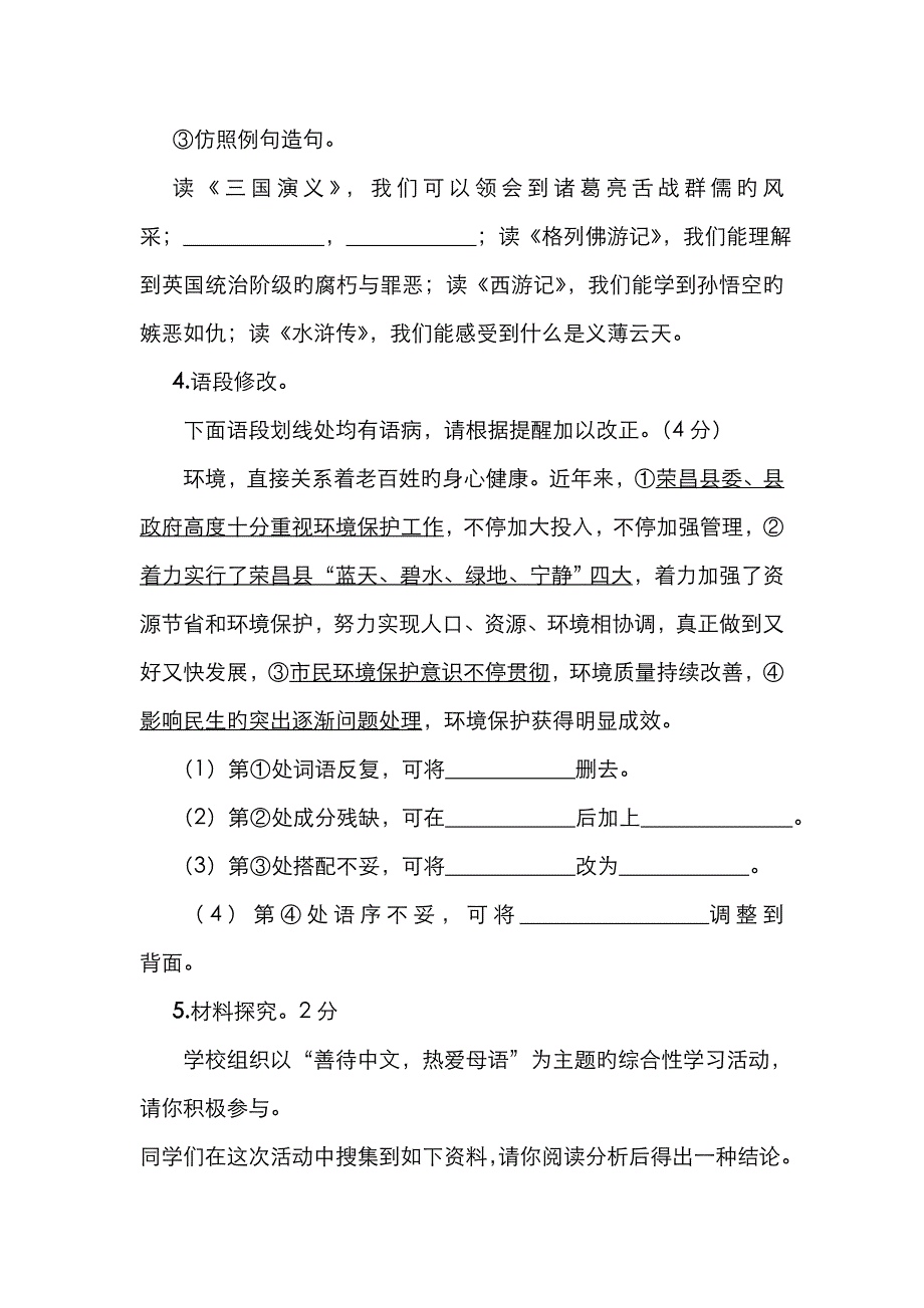 中考语文模拟试卷(苏教版)_第2页