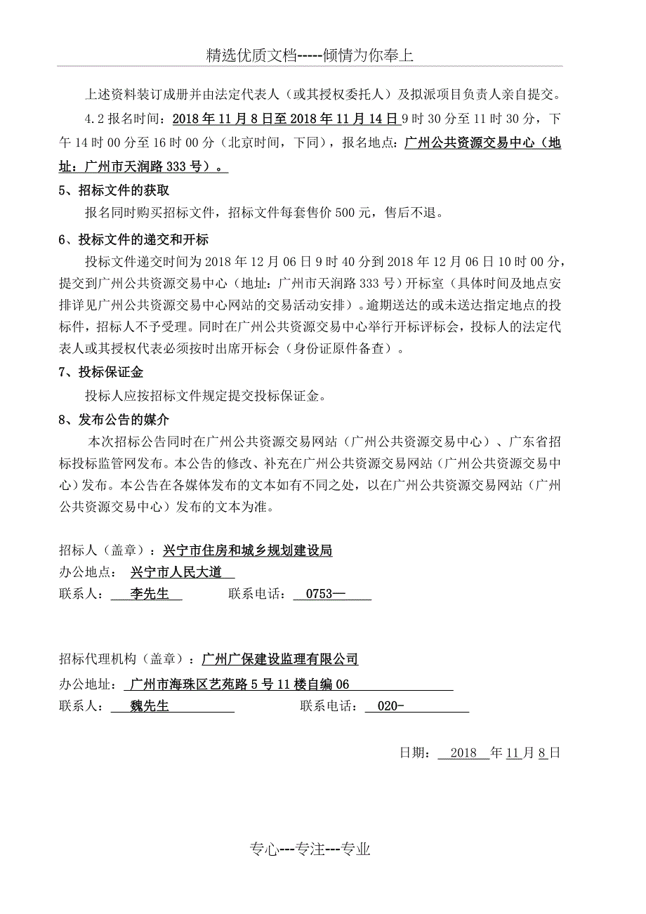 兴宁市镇级垃圾填埋场整改工程监理_第3页