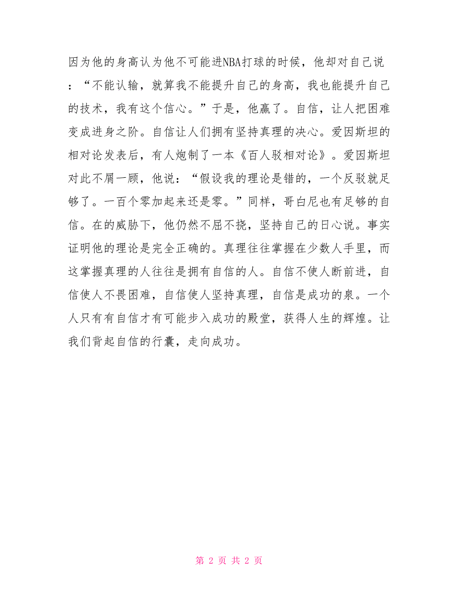 自信为话题的作文关于自信的作文以自信为话题的作文_第2页