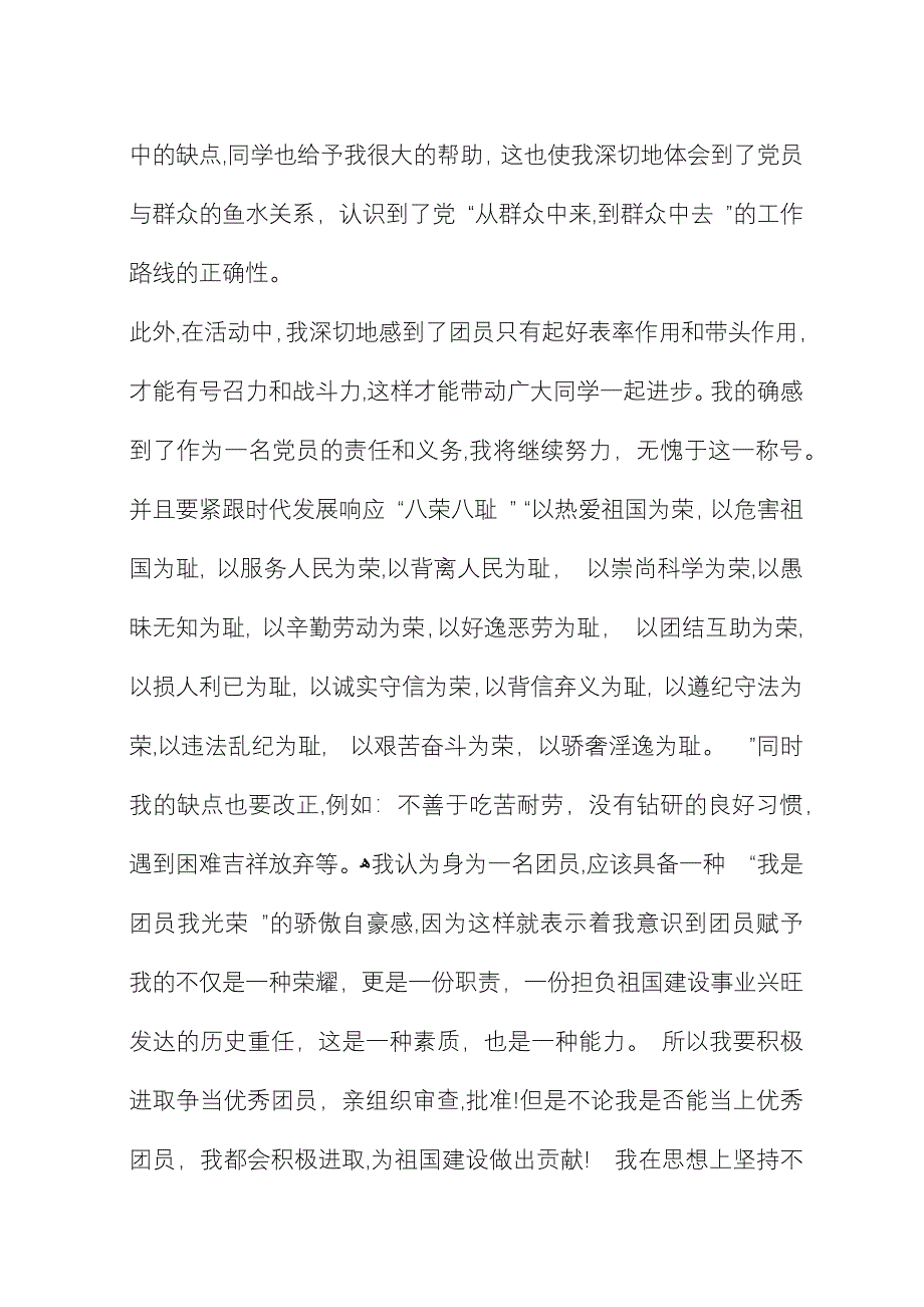 团员自我总结 (2).docx_第2页