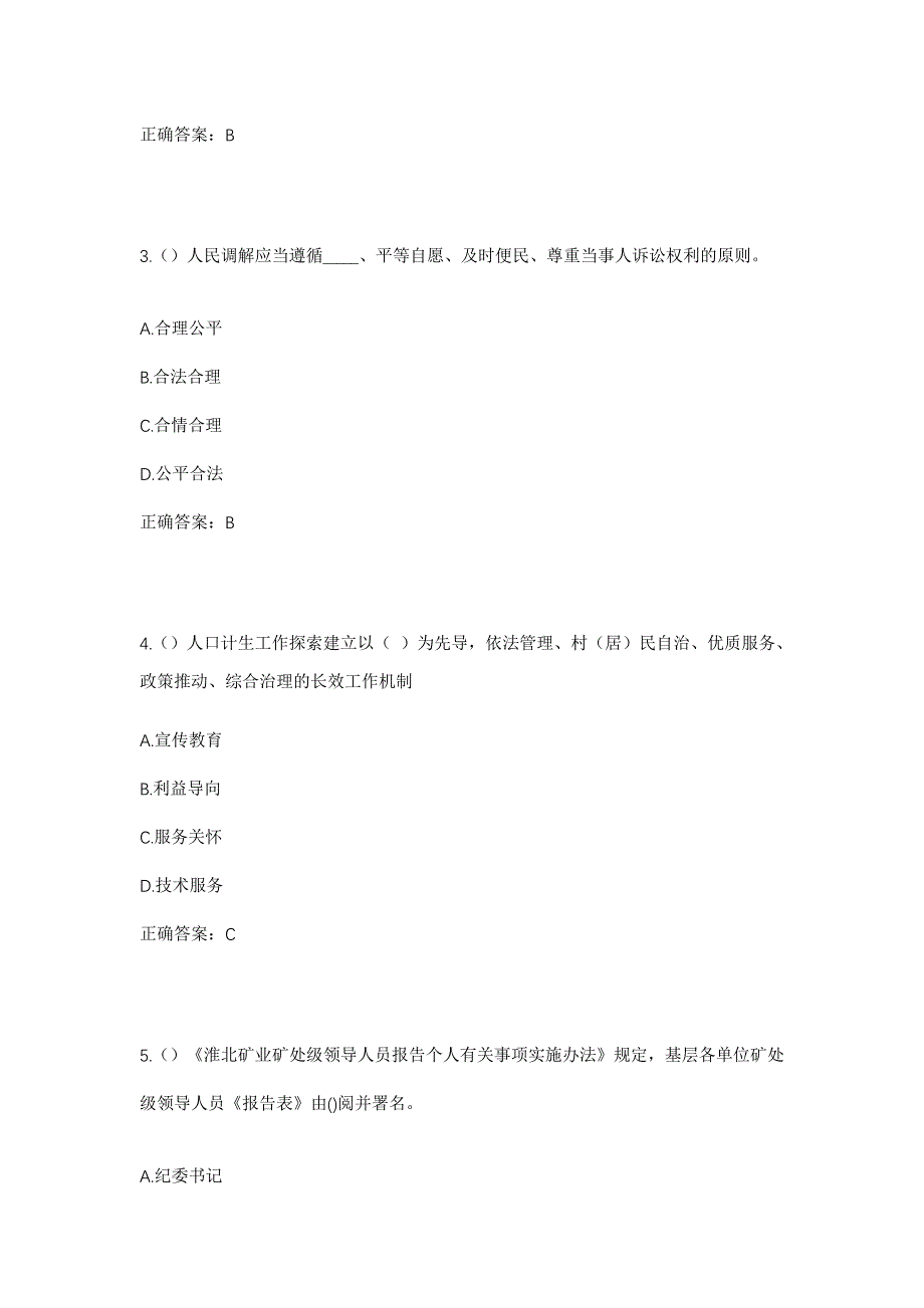 2023年陕西省榆林市神木市沙峁镇社区工作人员考试模拟题及答案_第2页