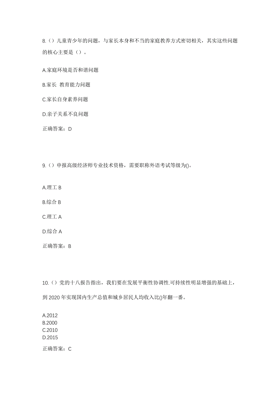 2023年陕西省榆林市神木市沙峁镇社区工作人员考试模拟题及答案_第4页