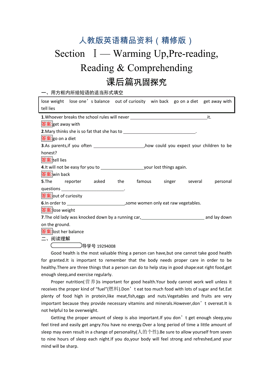 高中英语必修三课后习题：Unit 2　Healthy eating2.1 Word版含解析精修版_第1页