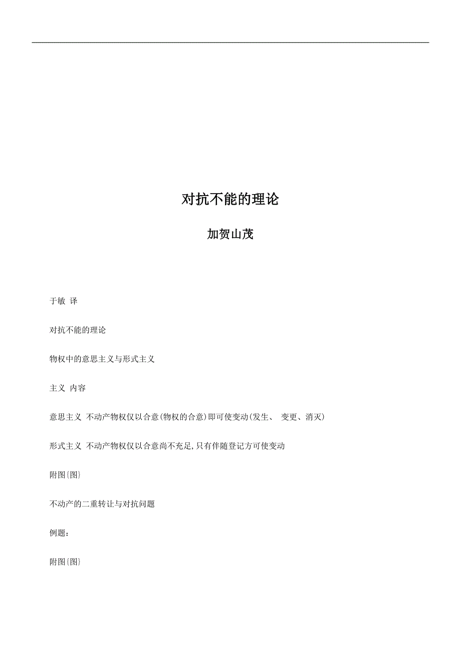 对抗不能对抗不能的理论的应用_第1页