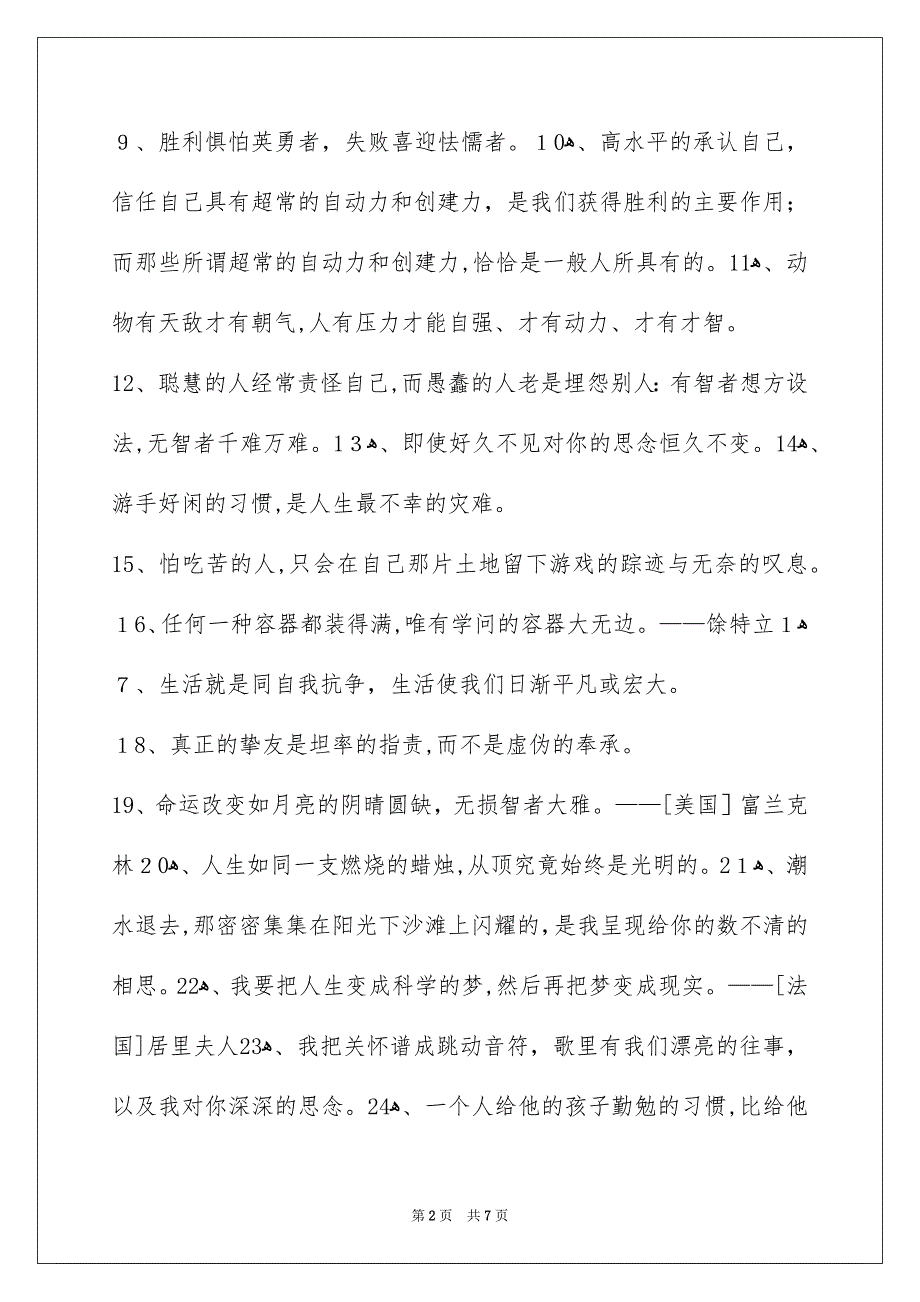 有关感悟人生的格言锦集75条_第2页