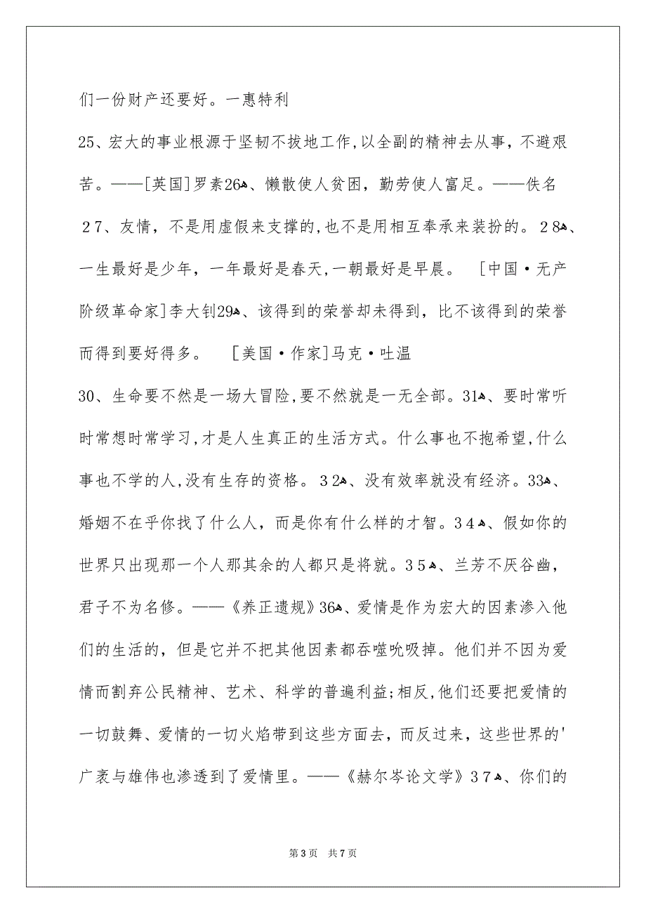 有关感悟人生的格言锦集75条_第3页