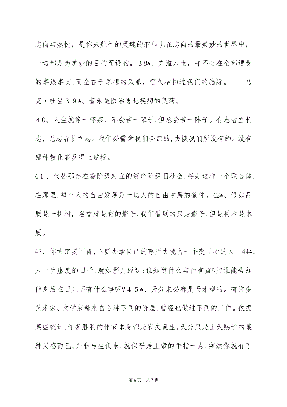 有关感悟人生的格言锦集75条_第4页