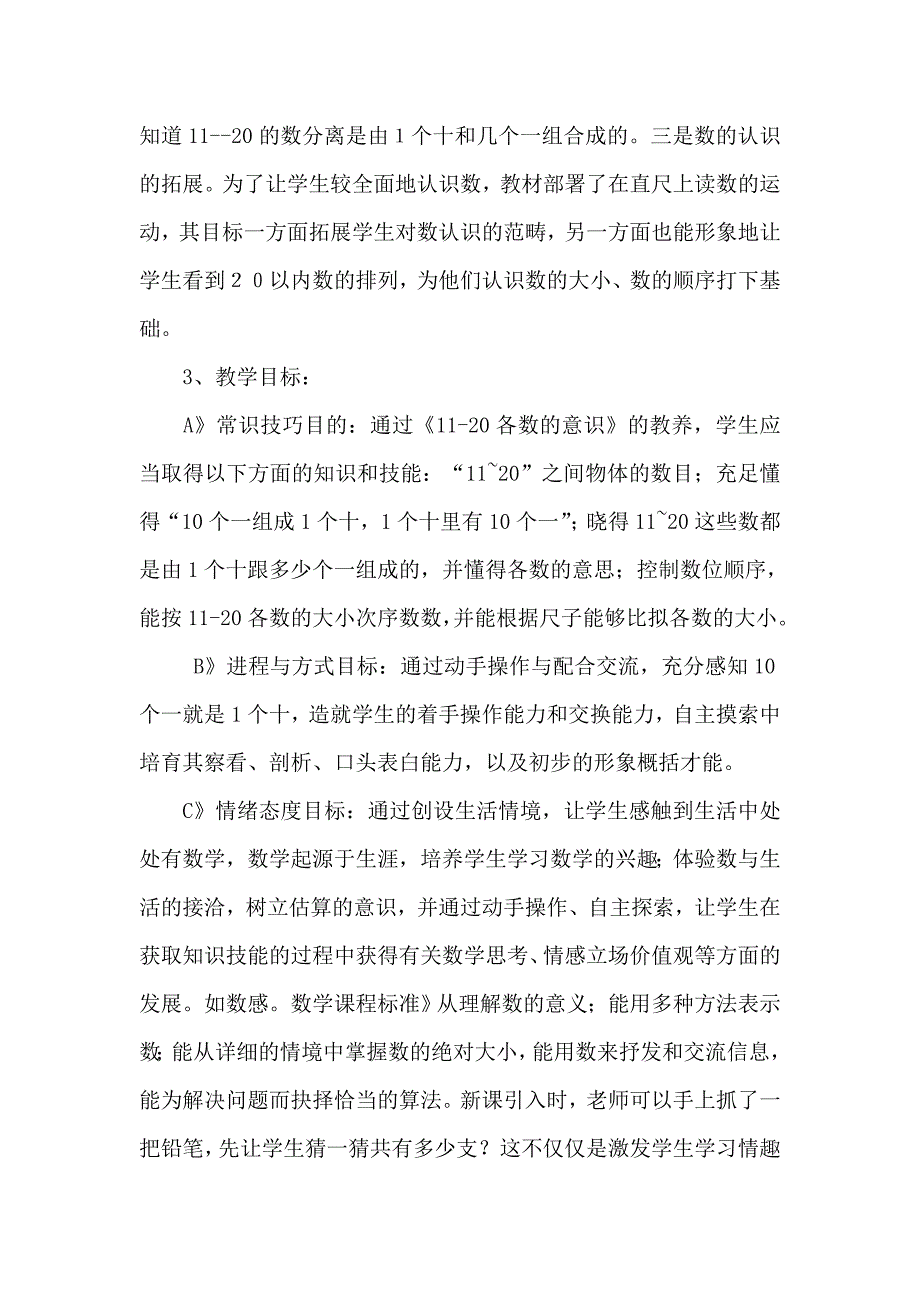 11～20各数的认识》说课稿.doc_第2页