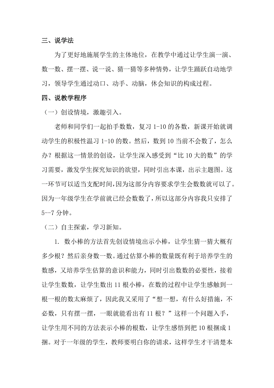 11～20各数的认识》说课稿.doc_第4页