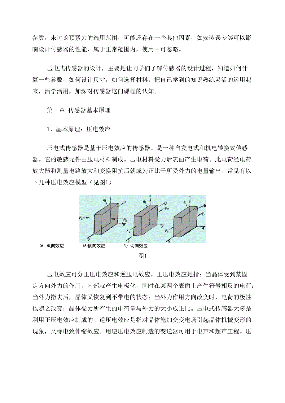 压电式压力传感器_第2页