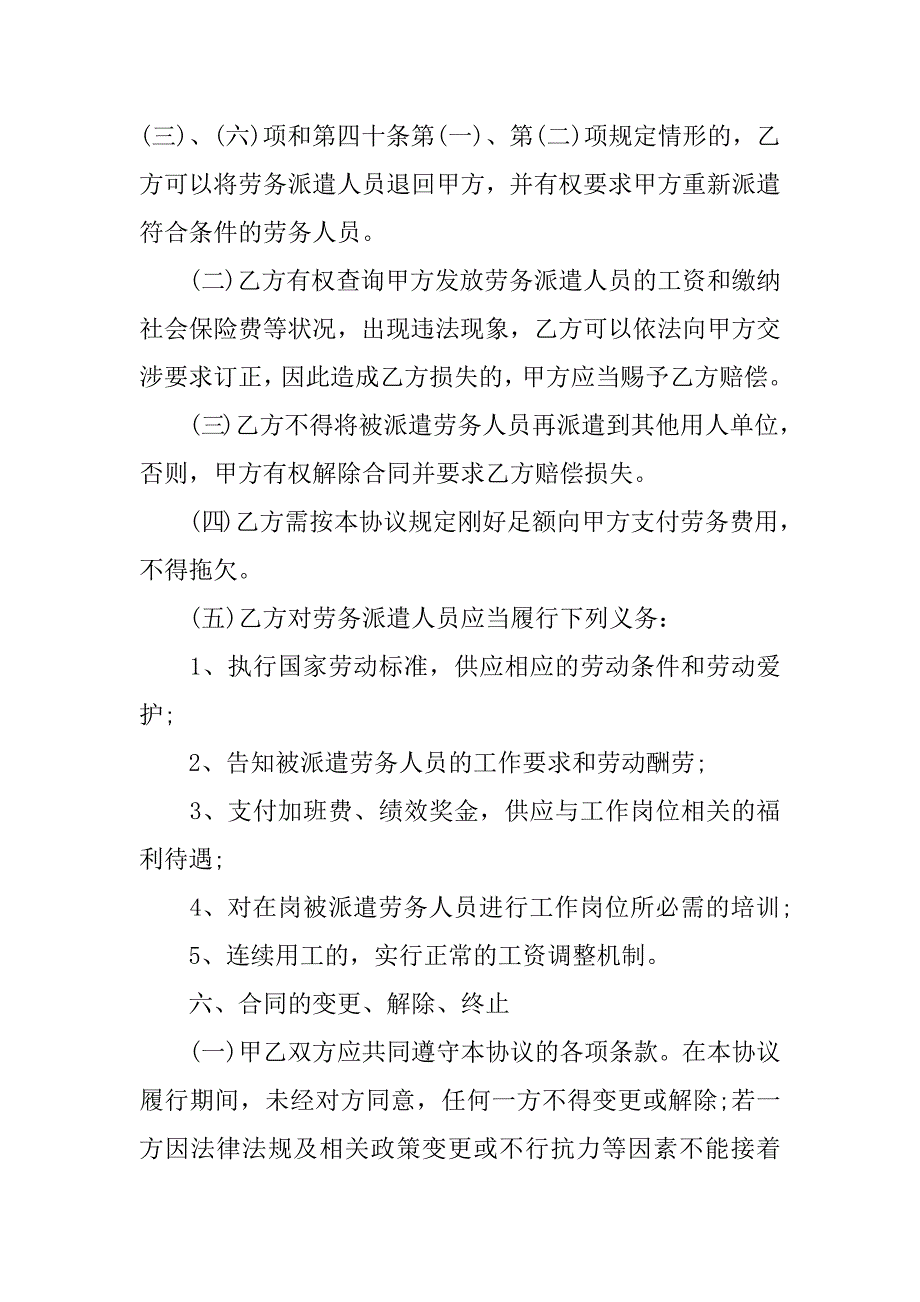 2023年员工派遣劳动合同_第3页