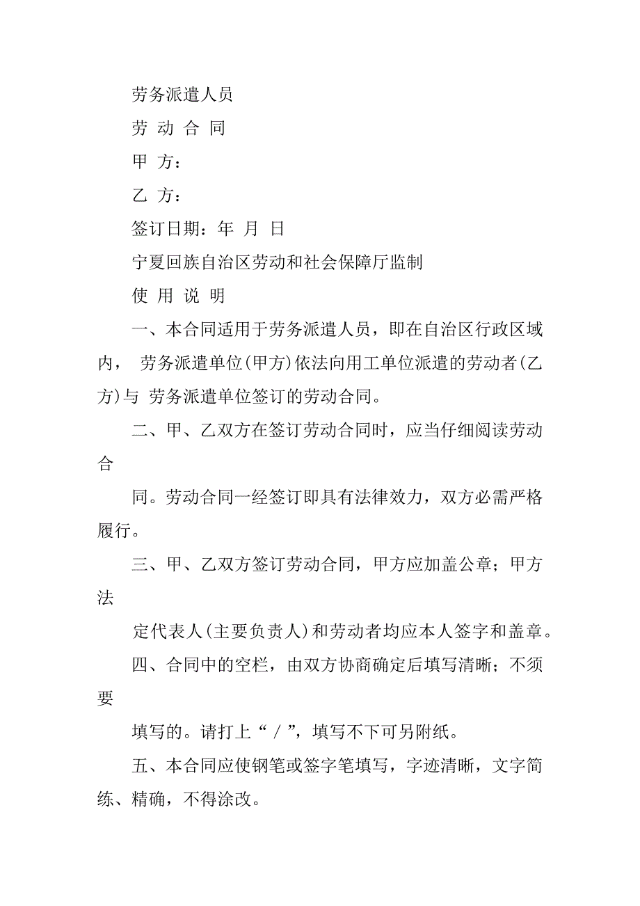 2023年员工派遣劳动合同_第5页