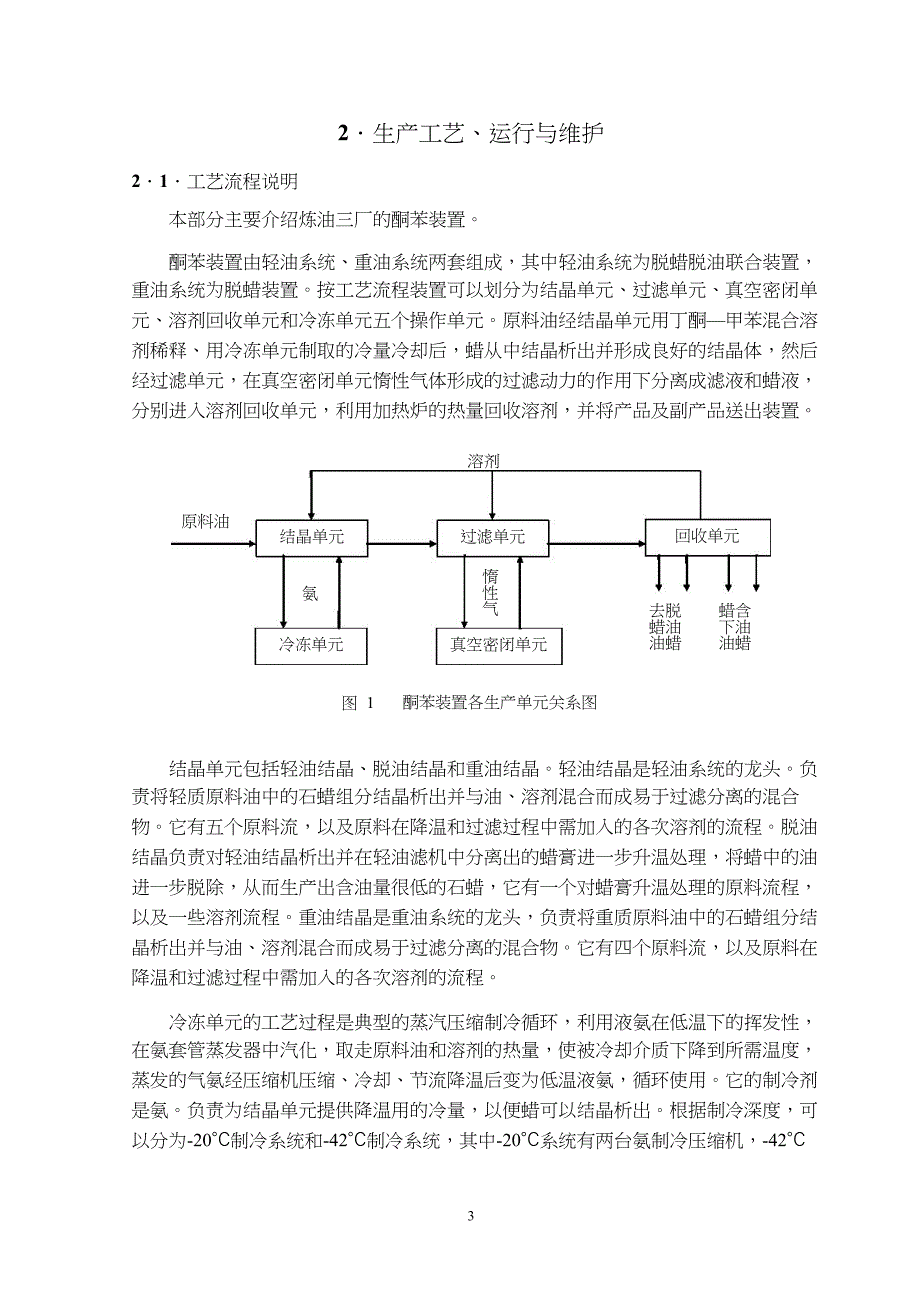 北京化工大学-化学工程与工艺-生产实习报告(共11页)_第3页