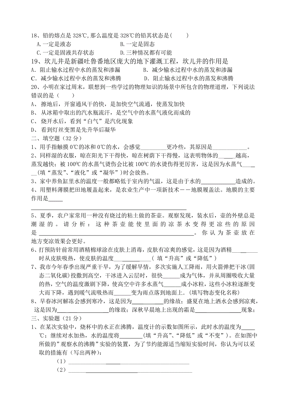 第二章物态变化单元测试.doc_第3页