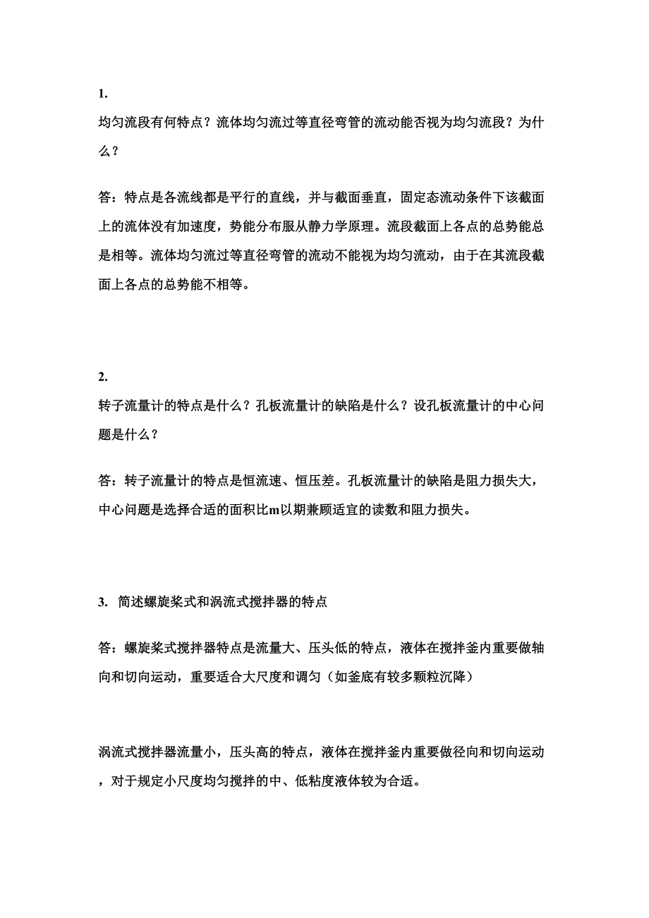 2023年华东理工大学化工研究生面试问题汇总.doc_第2页