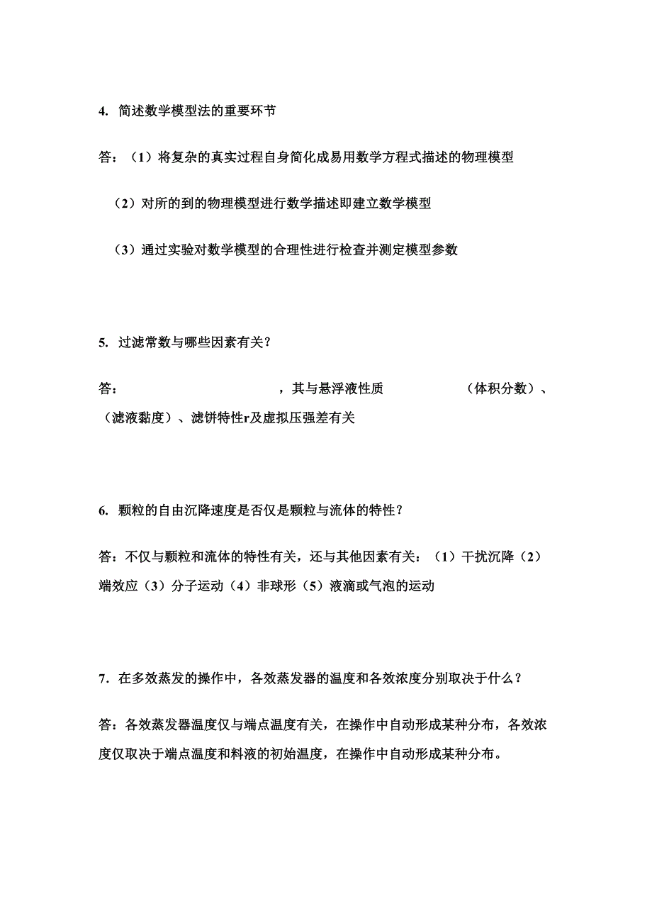 2023年华东理工大学化工研究生面试问题汇总.doc_第3页