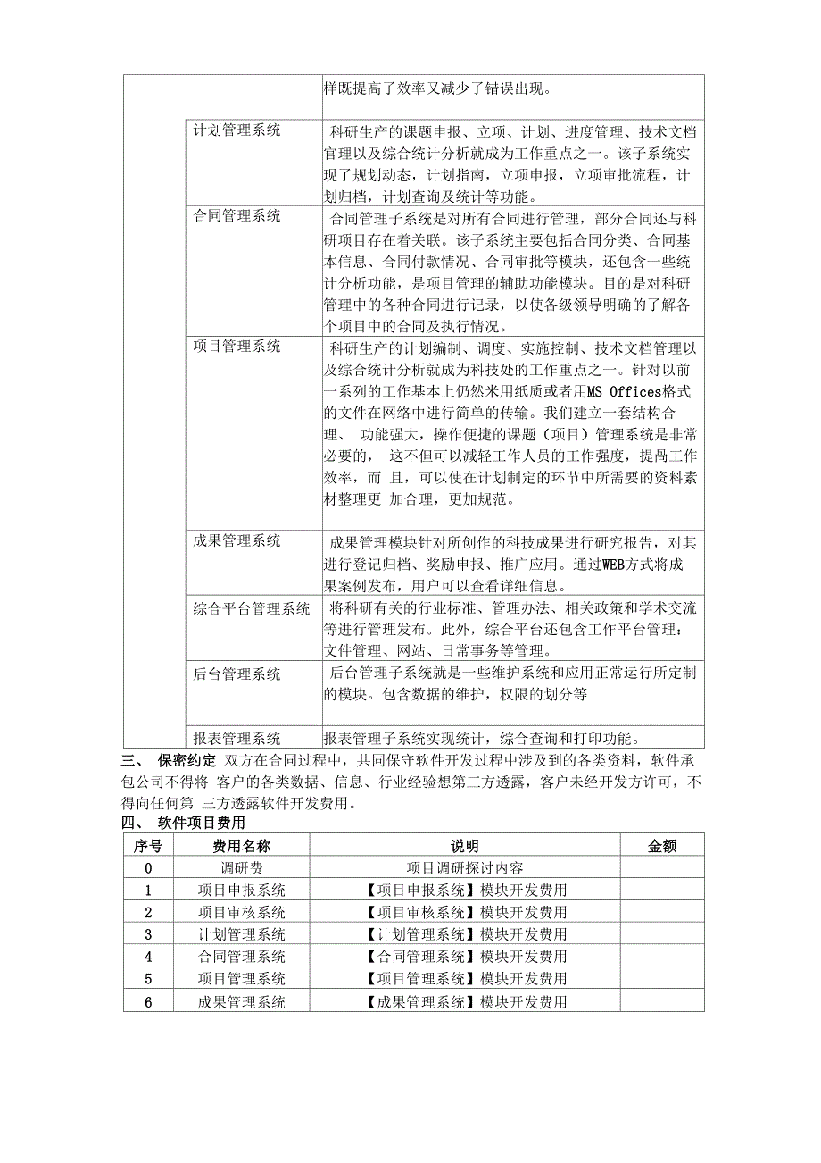 xx软件开发方案书_第3页