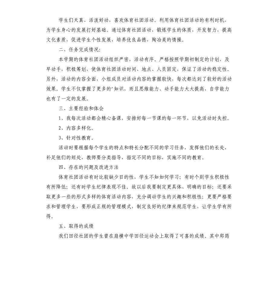 田径社团活动总结_第3页