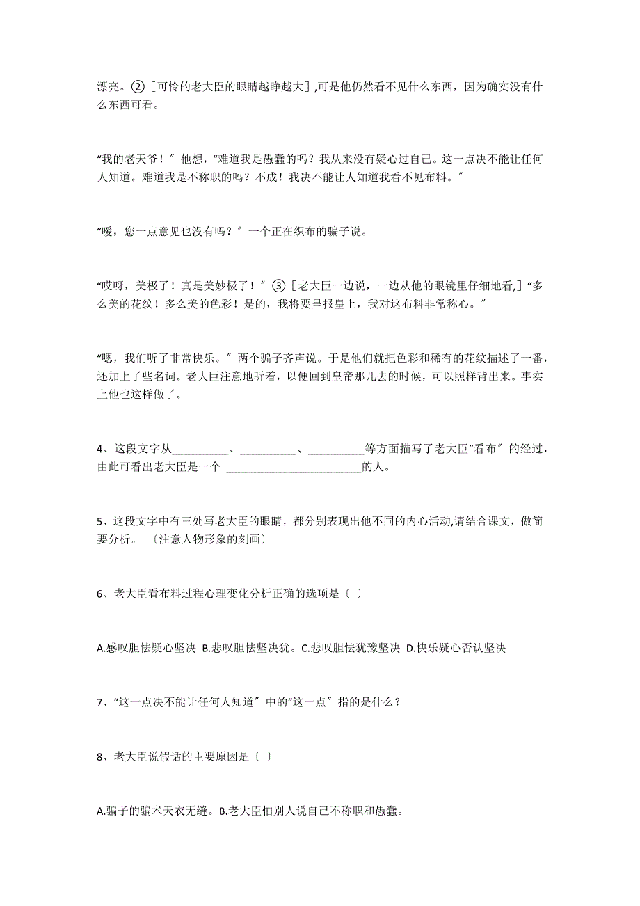 人教版七年级上册语文现代文课内阅读期末复习_第2页