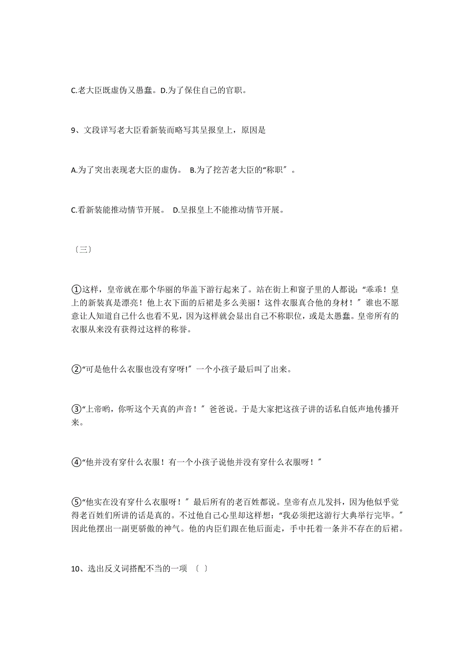 人教版七年级上册语文现代文课内阅读期末复习_第3页