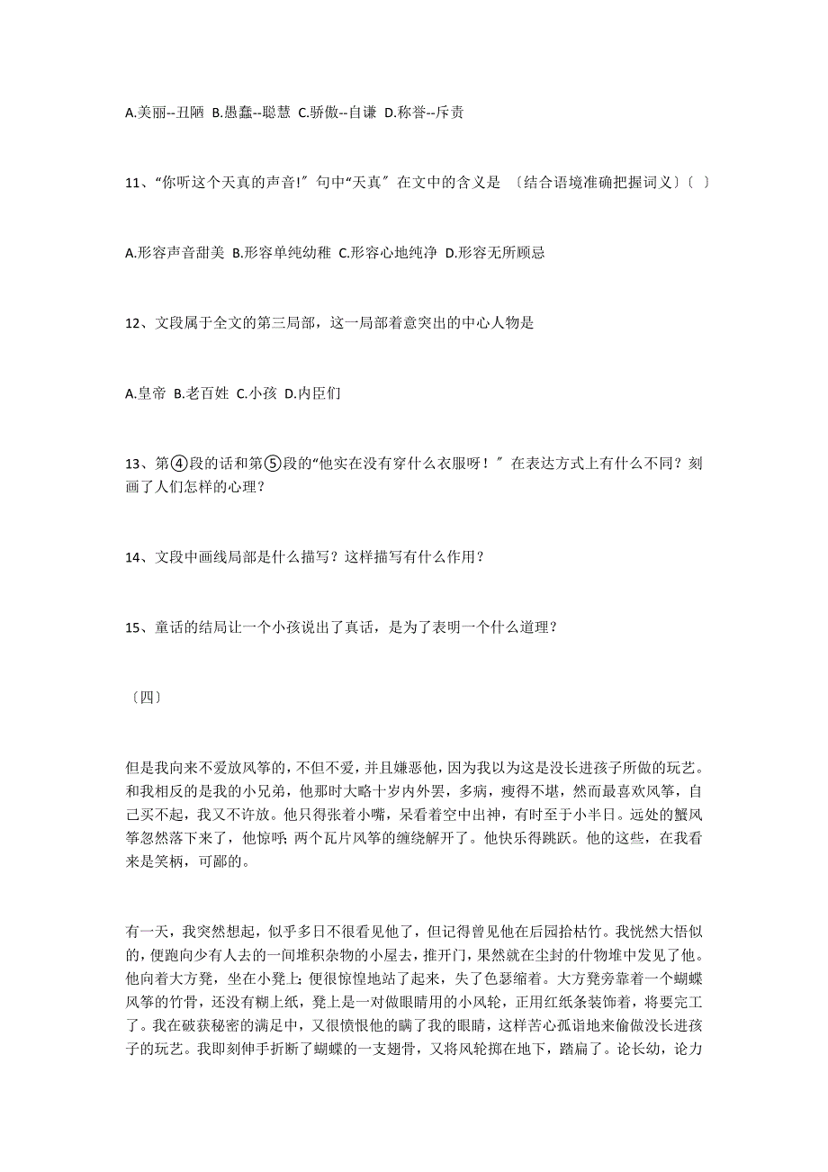 人教版七年级上册语文现代文课内阅读期末复习_第4页