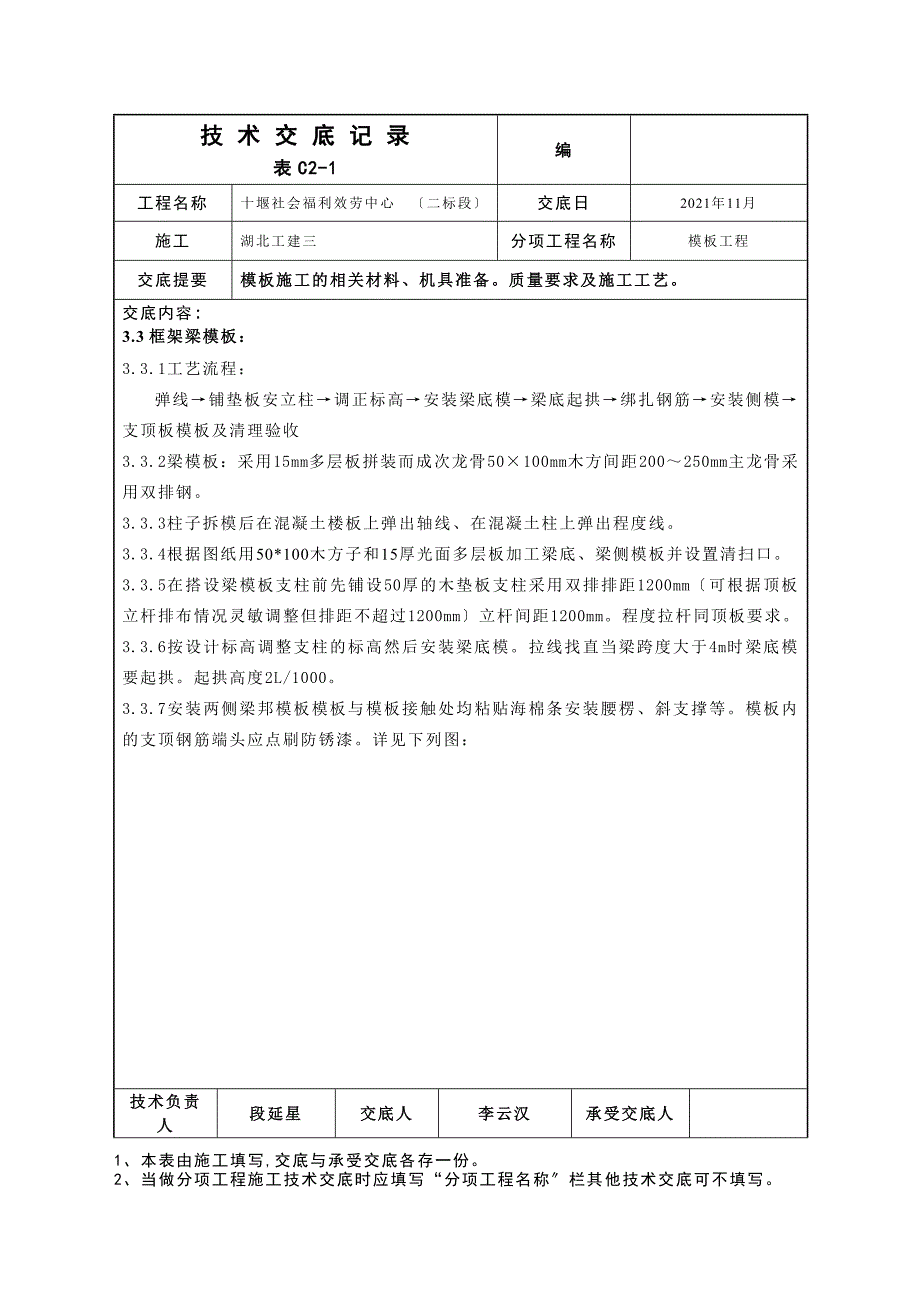 模板施工技术交底1_第5页